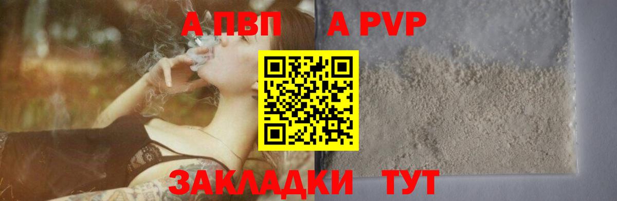A PVP  Вход с VPN  Alpha-PVP СК  наркота  Alpha PVP мука  A-PVP крисы CK  Лесозаводск 