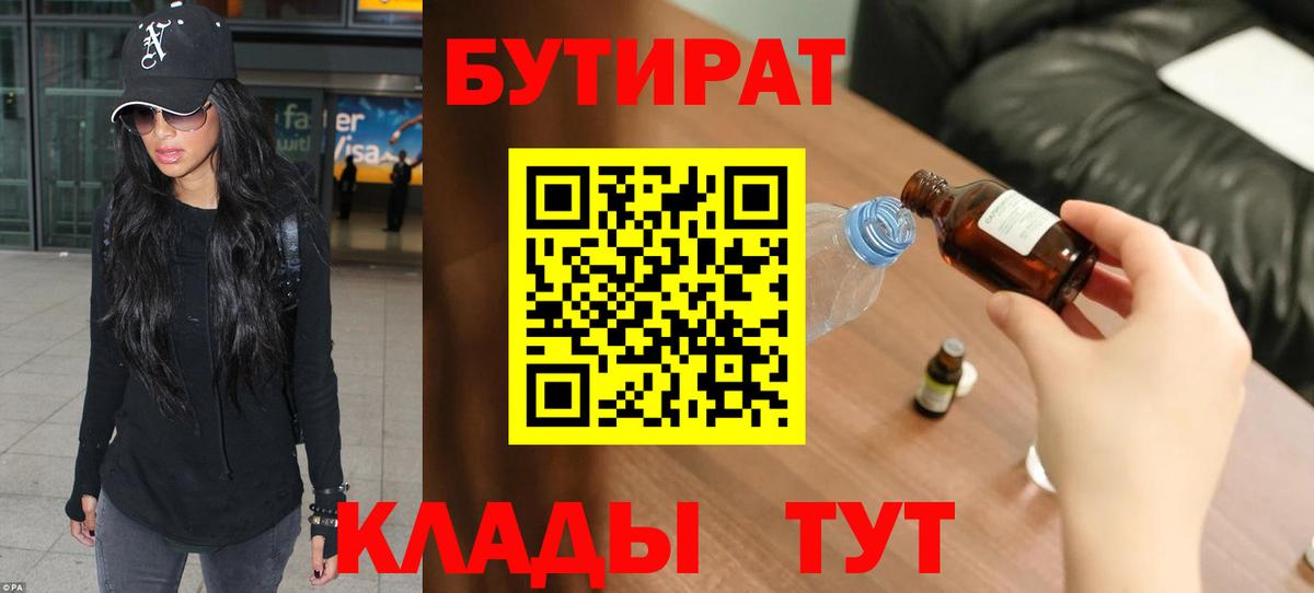 Лесозаводск  БУТИРАТ  Вход с VPN  Бутират буратино 