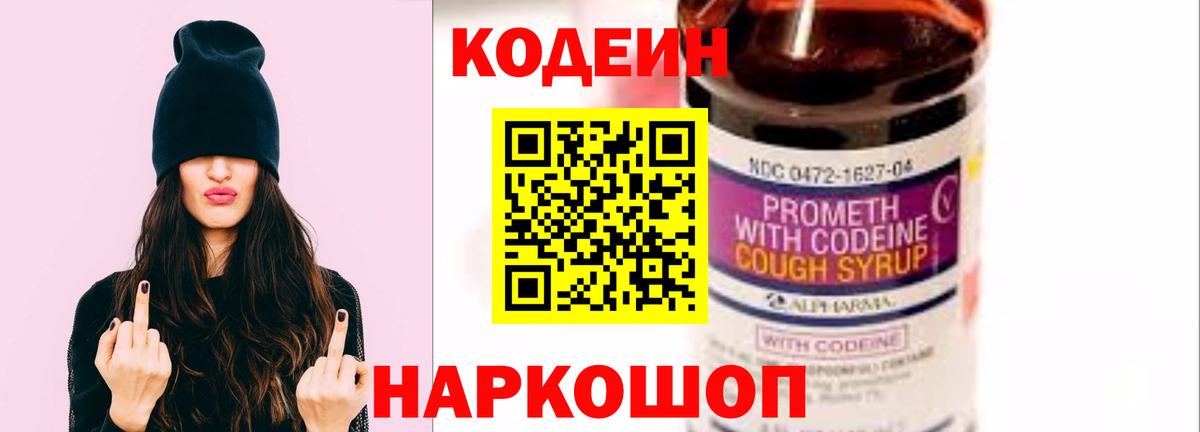 Кодеиновый сироп Lean напиток Lean (лин)  Вход с VPN  Лесозаводск 