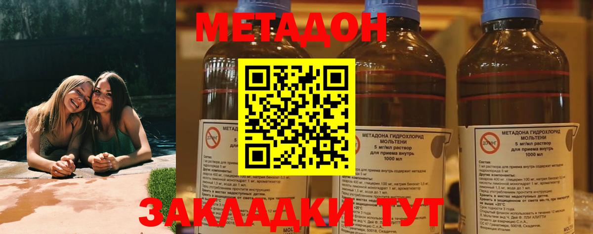 МЕТАДОН VHQ  Метадон мёд  Вход с VPN  Лесозаводск 