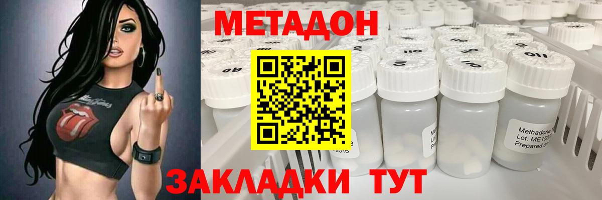 Метадон VHQ Лесозаводск