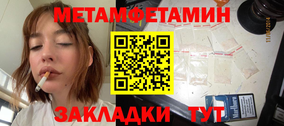МЕТАМФЕТАМИН Methamphetamine Лесозаводск