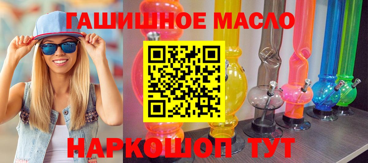 ТГК концентрат  ТГК гашишное масло  Лесозаводск  Вход с VPN 